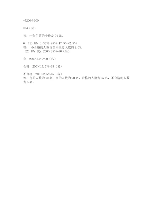 人教版六年级数学小升初试卷及答案（考点梳理）.docx