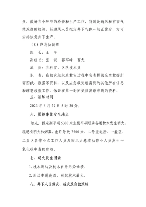 火灾事故演练方案.docx