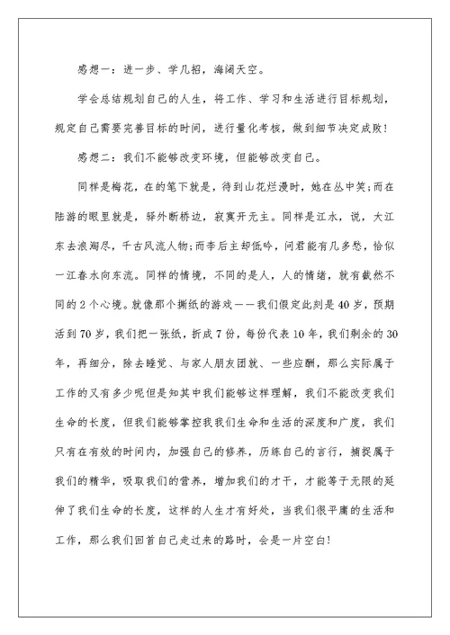 2022学习培训心得体会模板汇总9篇