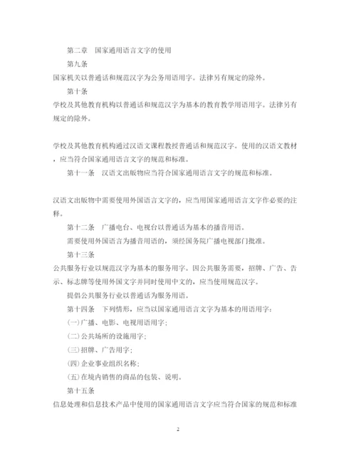 2022年中华人民共和国国家通用语言文字法.docx