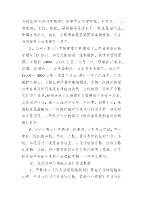 物流公司安全生产监督检查制度.docx