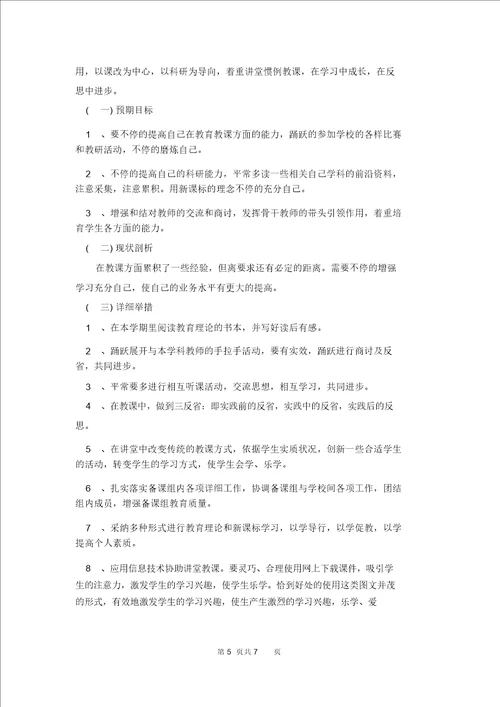 老师学科教育计划电子文本2022