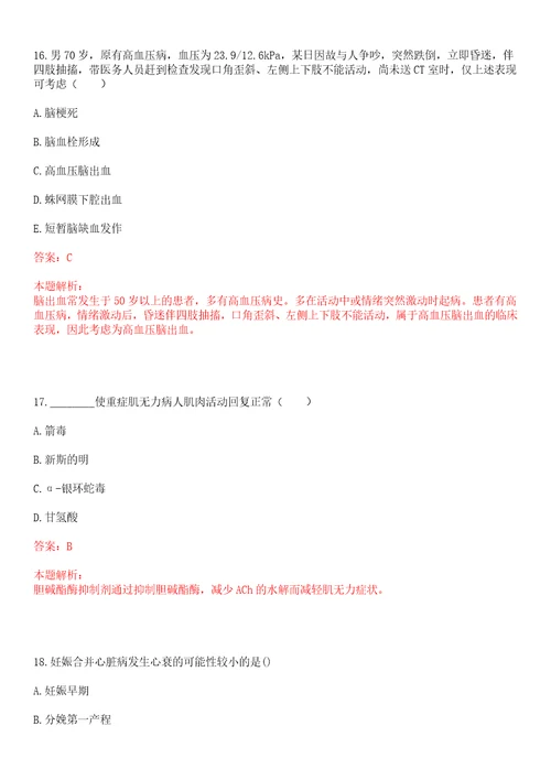 2022年10月南京市大厂医院引进高层次人才8日前上岸参考题库答案详解