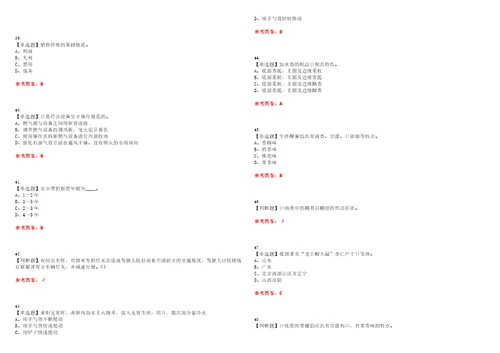 2023年中式面点师中级考试全真模拟易错、难点精编答案参考试卷号：40