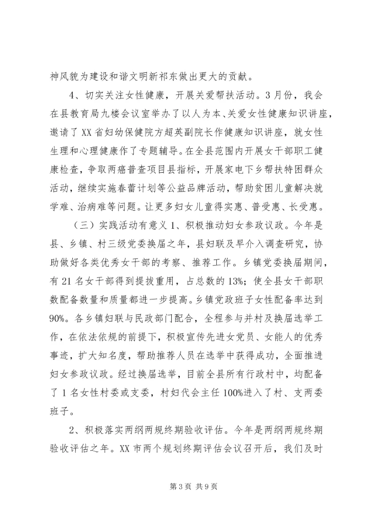 县妇联开展创先争优活动的现状与思考.docx
