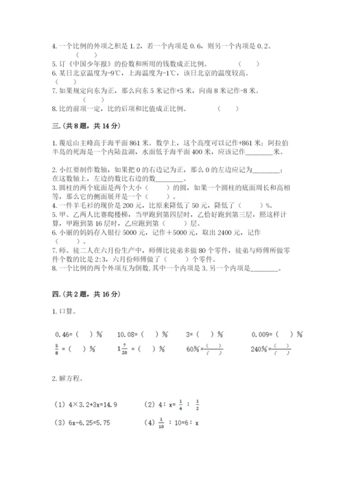 青岛版数学小升初模拟试卷附答案（考试直接用）.docx