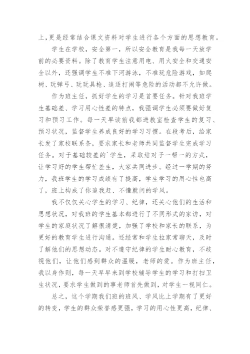 五年级班主任下学期工作总结.docx