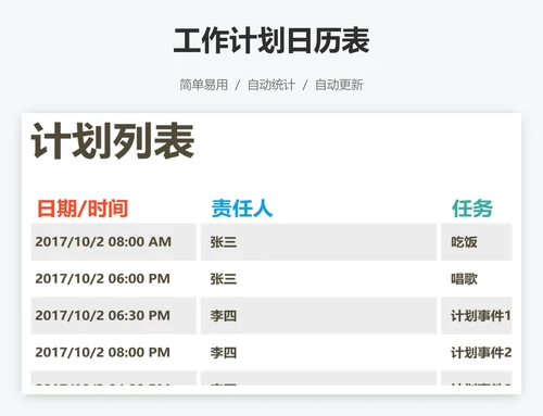 工作计划日历表