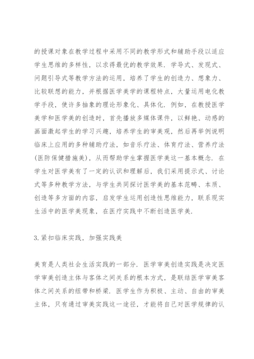 医学美学论文实效性论文.docx