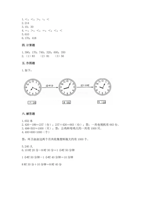 人教版三年级上册数学期中测试卷及参考答案（培优a卷）.docx