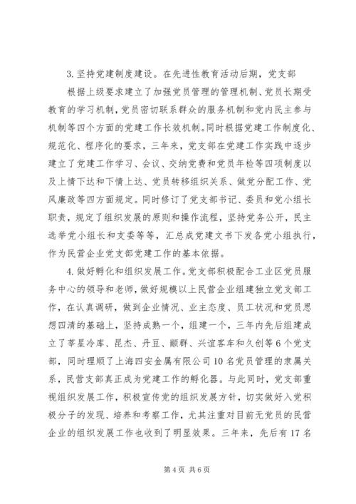 企业党支部三年工作报告.docx