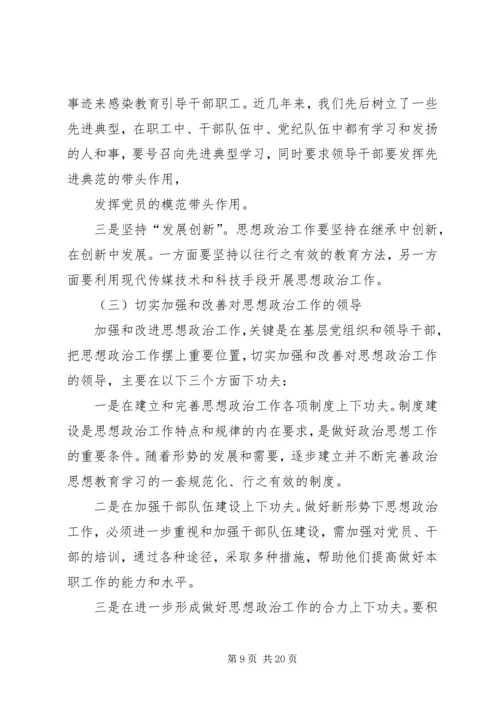 关于加强职工思想政治工作的提案.docx
