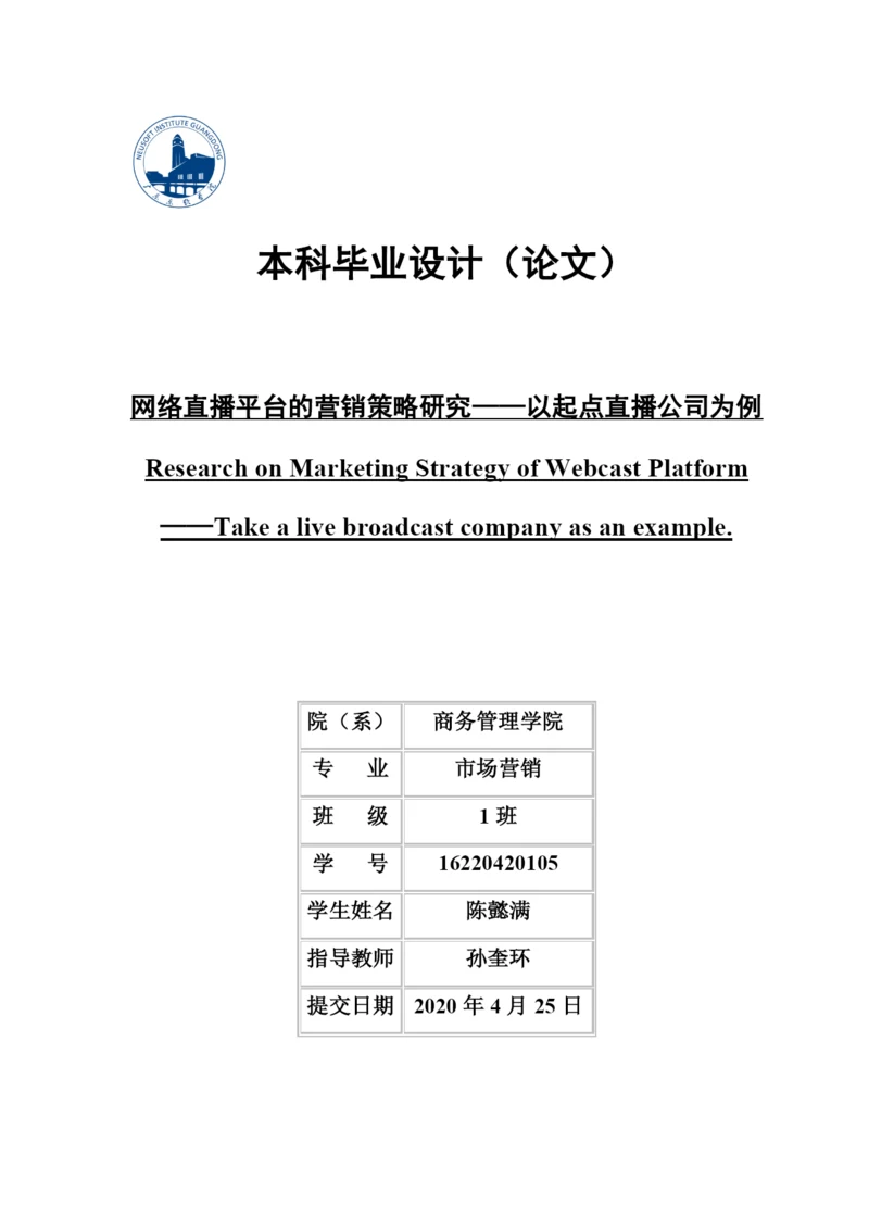 16220420105陈懿满毕业论文.docx