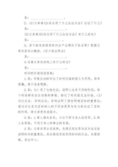 工夫的价值议论文阅读答案.docx