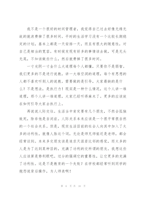 形势与政策心得体会4篇.docx