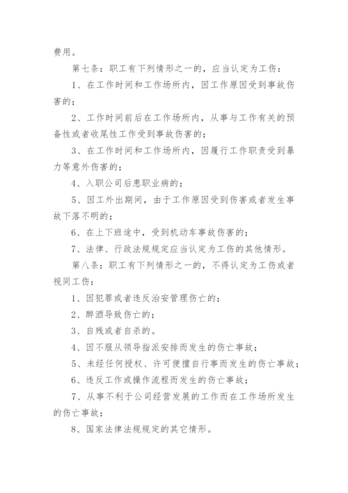 企业工伤管理制度.docx