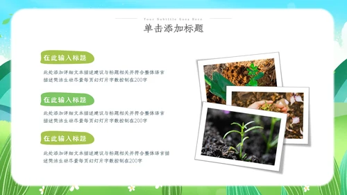 2023清新绿色植树节春天来了春季春暖花开ppt