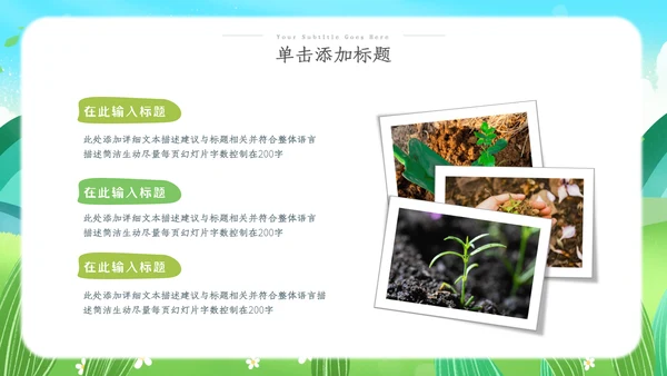 2023清新绿色植树节春天来了春季春暖花开ppt