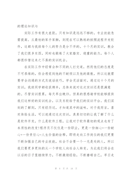 软件评估实训心得体会5篇.docx