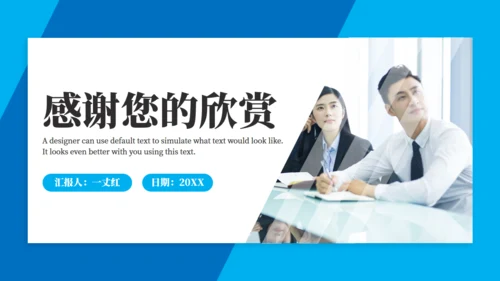 蓝色企业营销策划方案通用PPT模板