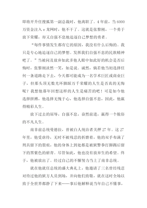 关于自强不息的作文-1.docx