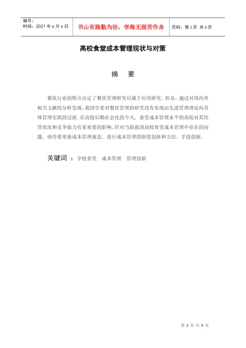 XXXX年管理咨询论文.docx