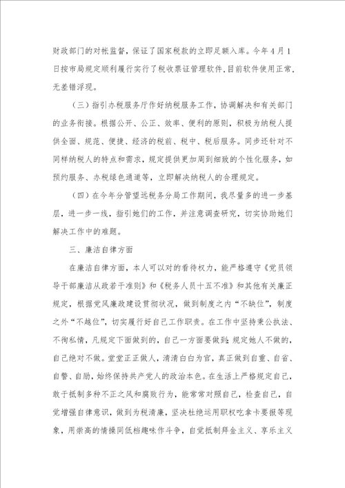 副局长转正述职汇报范文