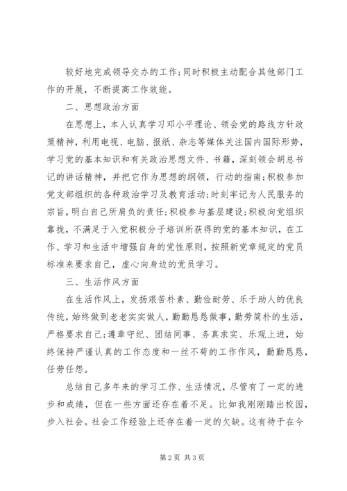 公务员自我鉴定材料.docx