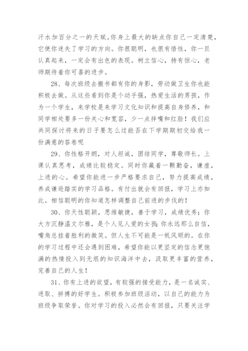 高中班主任综合素质评价评语.docx