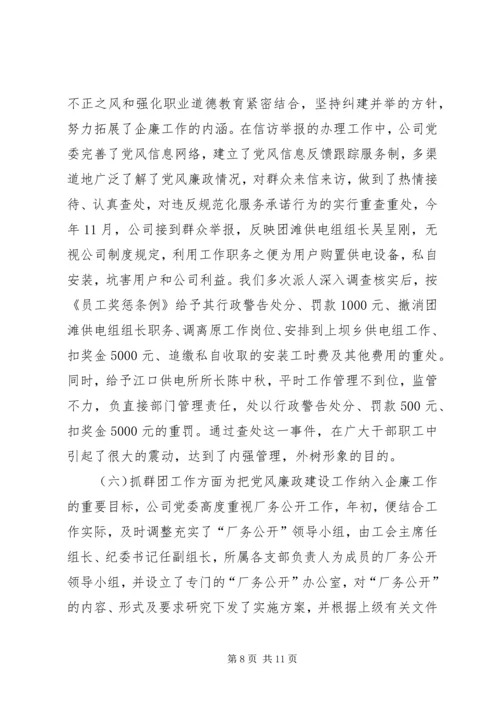 电力公司年度党建工作情况汇报 (7).docx