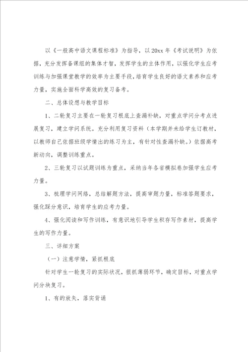 2022高三第一学期语文教师工作计划