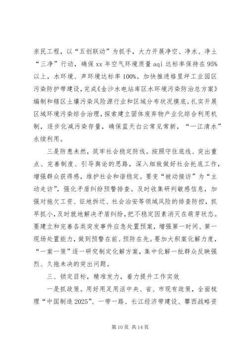 区长区委十届二次全体(扩大)会议讲话稿.docx