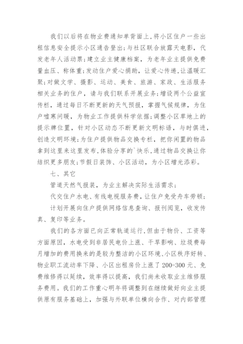 物业安全生产工作计划.docx