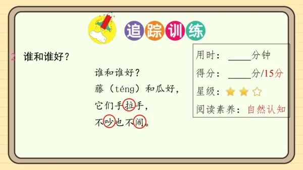 统编版语文二年级上册主题一　欢乐童谣 阅读与写作指导课件