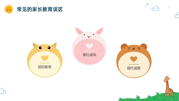 彩色水彩卡通幼儿园家长会PPT