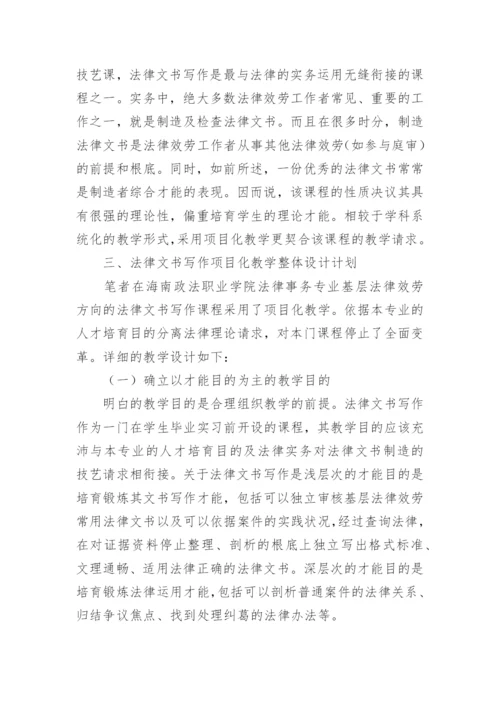 法律文书写作与法学专业人才素质培养论文精编.docx