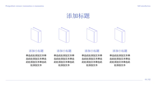 蓝色极简风考研复试自我介绍PPT模板