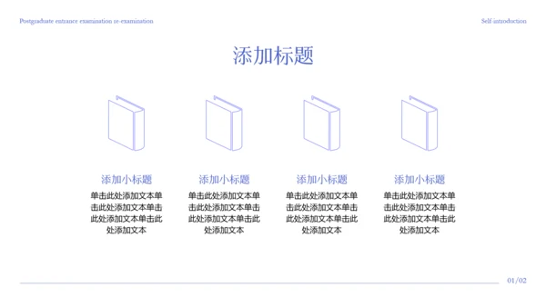 蓝色极简风考研复试自我介绍PPT模板