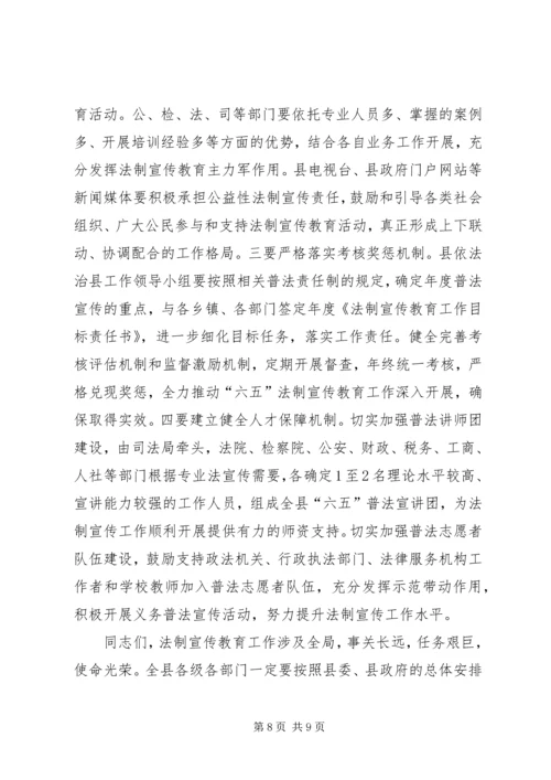 县委书记在法制教育推介会发言.docx