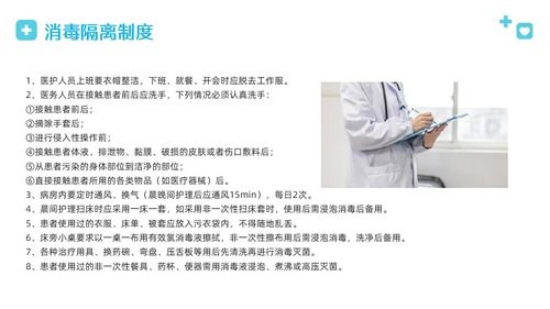 蓝色简约病床管理规章制度PPT模板宣传PPT动态PPT管理制度