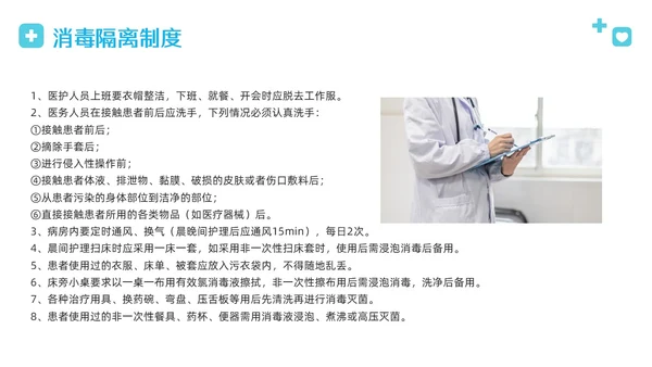 蓝色简约病床管理规章制度PPT模板宣传PPT动态PPT管理制度