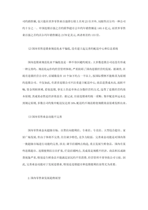 我国零售业及其上市公司专题研究报告.docx