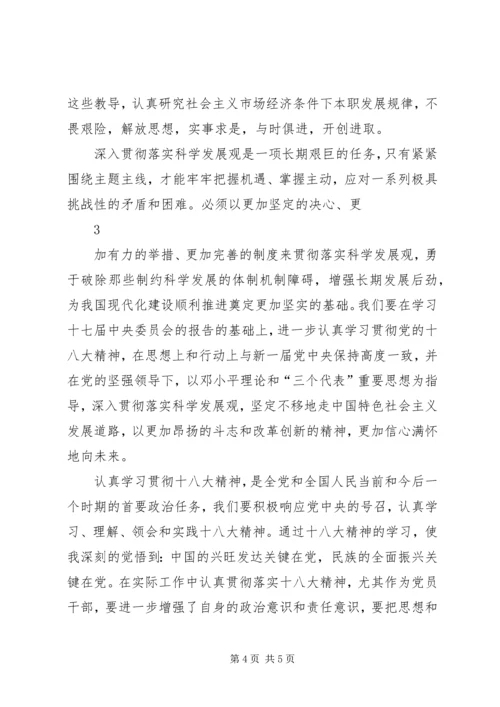 基层公务员学习十八大报告心得体会.docx