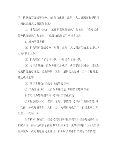 精编之关于绩效考核的策划方案范例参阅.docx