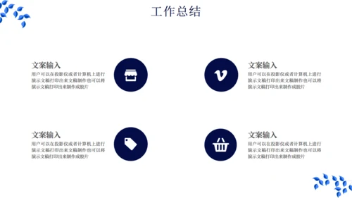 简约扁平化现代商务工作总结汇报通用PPT模板