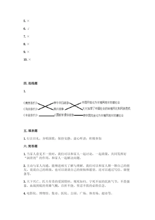 小学五年级下册道德与法治期末测试卷【含答案】.docx