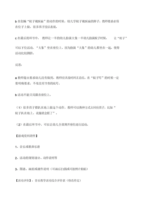 大班音乐游戏《大象与蚊子》教案
