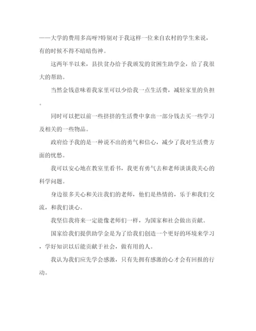 精编之扶贫帮扶感谢信范文.docx