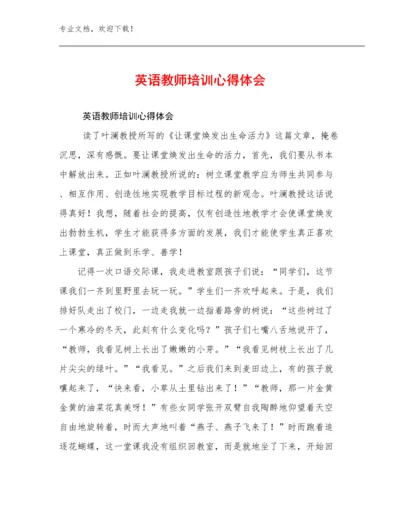 最新英语教师培训心得体会范文24篇.docx