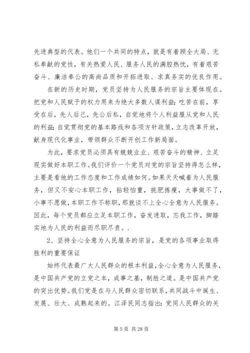 正确理解和忠实践行党的宗旨.docx